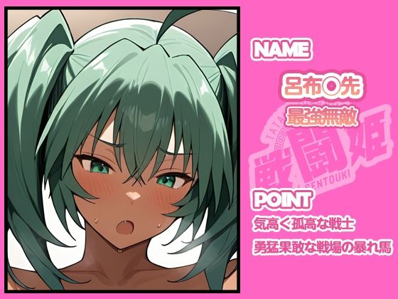 戦闘姫〜せんとうき〜一騎〇千編 - サンプル画像 3