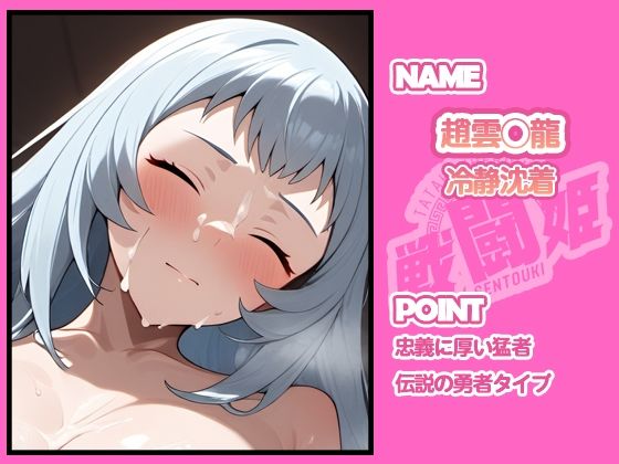 戦闘姫〜せんとうき〜一騎〇千編 - サンプル画像 5