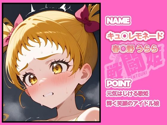 戦闘姫〜せんとうき〜イエスプ◯キュア編 - サンプル画像 3