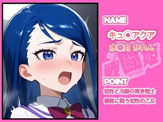 戦闘姫〜せんとうき〜イエスプ◯キュア編 - サンプル画像 5