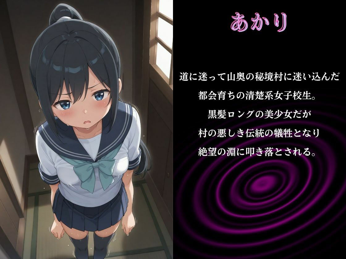 催●アプリで洗脳された山奥村の生贄女子校生〜縄縛り集団調教で完全堕落〜 - サンプル画像 1