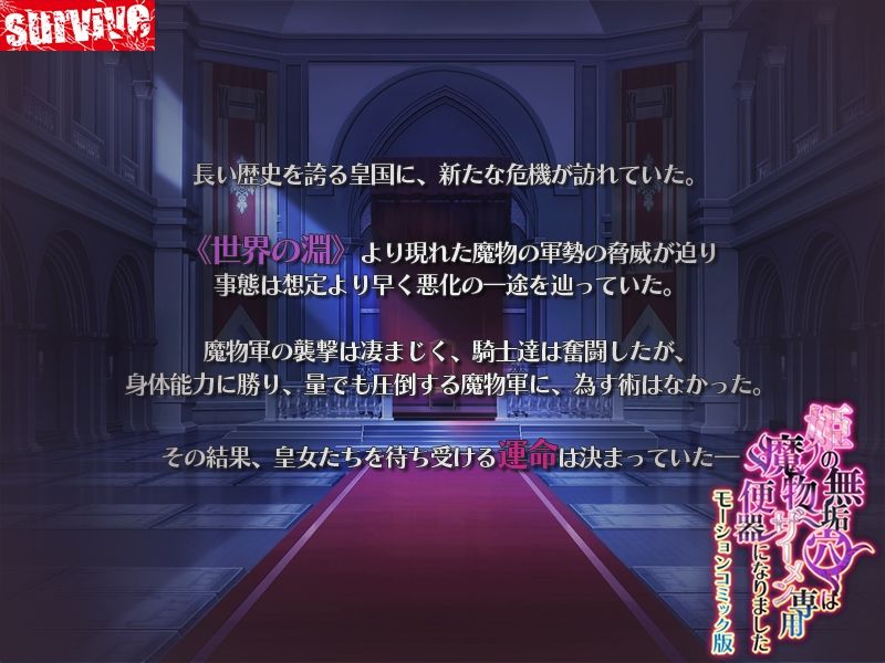 姫の無垢穴は魔物ザーメン専用便器になりました  モーションコミック版 - サンプル画像 1