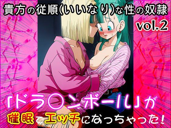 【同人CG集】ドラ○ンボール 2 - サンプル画像 10