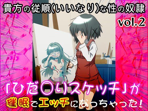 【同人CG集】ひだ○りスケッチ 2 - サンプル画像 1