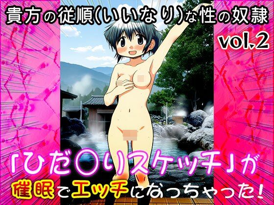 【同人CG集】ひだ○りスケッチ 2 - サンプル画像 2