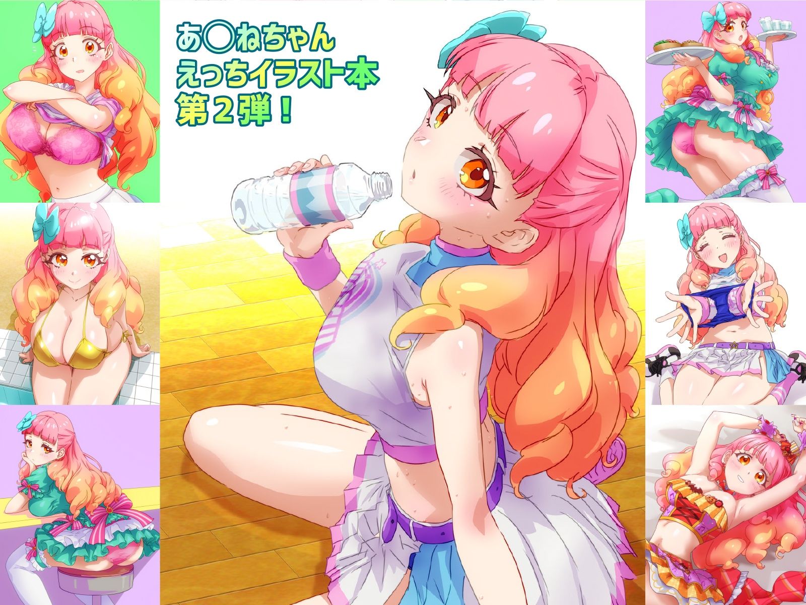あいねちゃんのえっちな本2 - サンプル画像 1