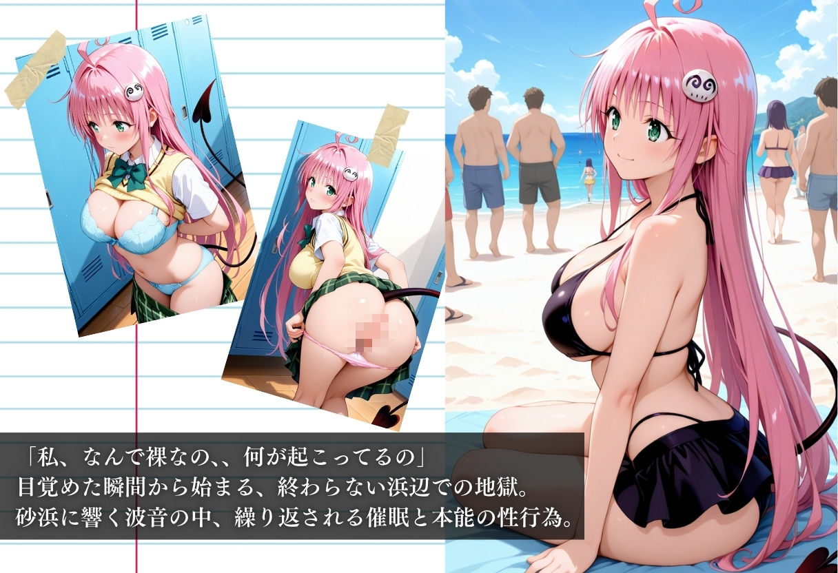 催●シーサイドビーチ 〜ララ・サタリン・デビルーク編〜 - サンプル画像 1