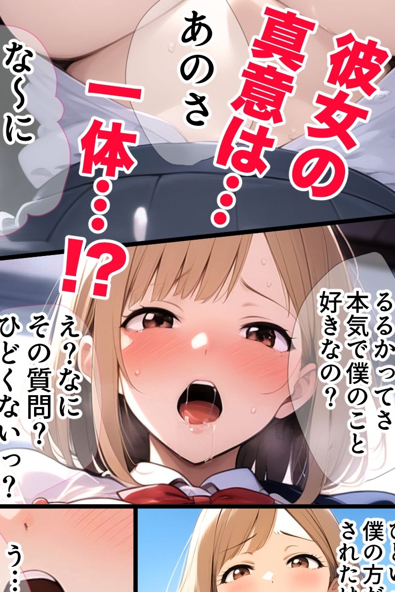 僕をいじめていたいじめっこがいまでは僕とセックスしまくり！僕をいじめていた頃とのギャップが凄くてエッチしまくってしまう！ BSSから始まる学園生活！！ - サンプル画像 10