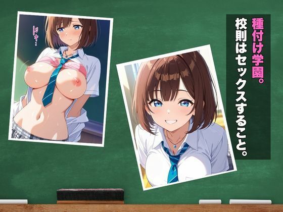 種付け学園〜快楽堕ちの教室〜 - サンプル画像 1
