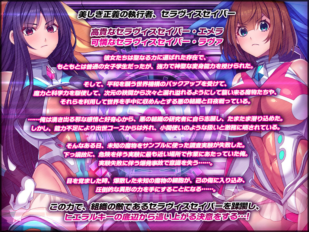 聖昂破邪セラヴィスセイバー  苛烈異種姦と絶頂機械姦の強●快楽と洗脳調教で邪精に染まり完全陥落！ - サンプル画像 1