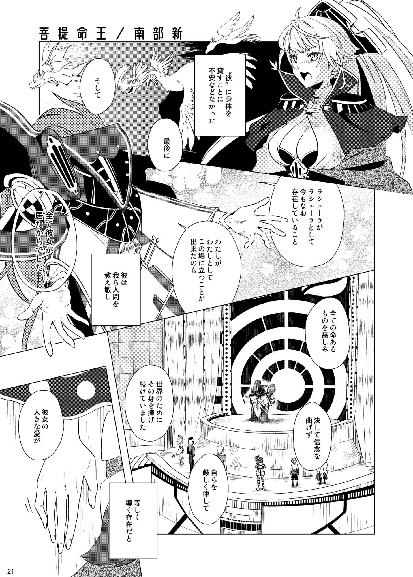 サー〇ュ・ト〇イナリーアンソロジー多世界線律協奏曲12 - サンプル画像 4