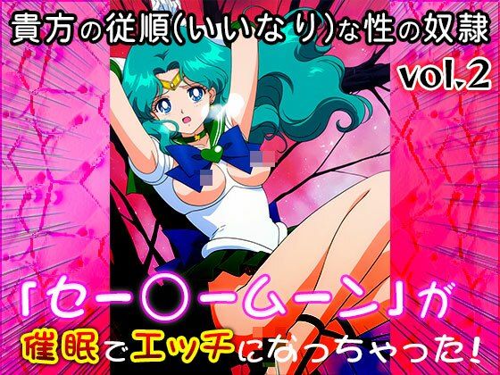 【同人CG集】セー○ームーン 2 - サンプル画像 1