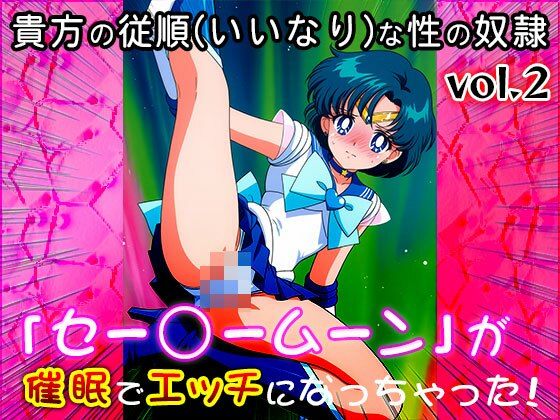【同人CG集】セー○ームーン 2 - サンプル画像 3