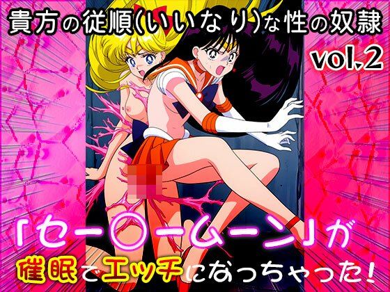 【同人CG集】セー○ームーン 2 - サンプル画像 4