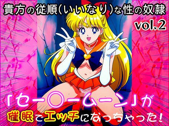 【同人CG集】セー○ームーン 2 - サンプル画像 6