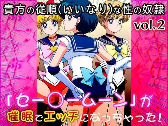 【同人CG集】セー○ームーン 2 - サンプル画像 8