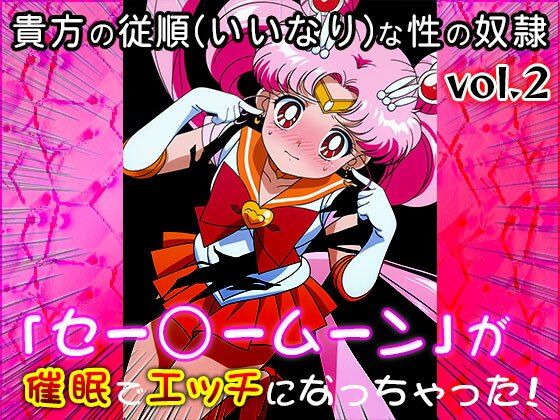 【同人CG集】セー○ームーン 2 - サンプル画像 9