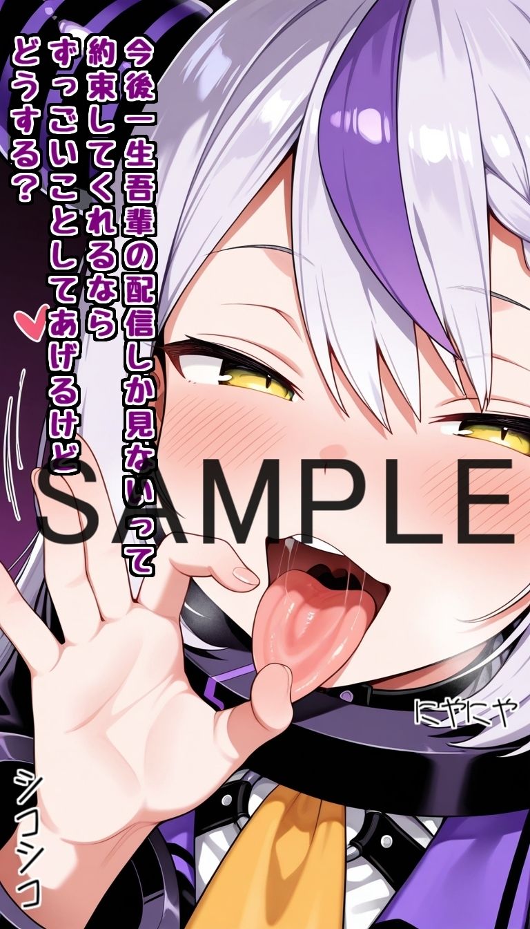 ホロ配信者のオカズ提供6 - サンプル画像 2