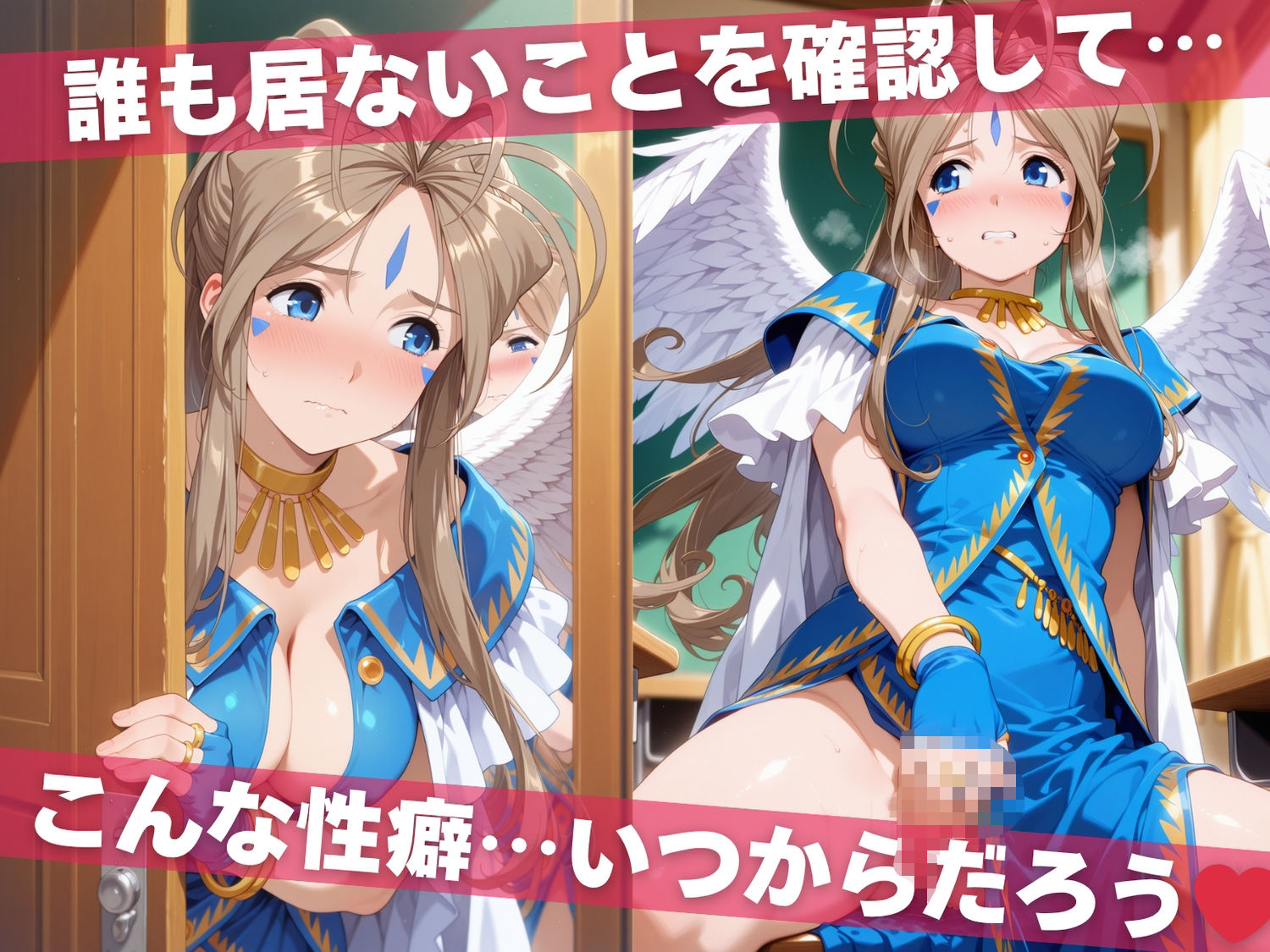 オナニー覗かれ、寝取られて  あ●っ女神さまっ 〜 学校編 〜 おじさんに暴かれた秘密 - サンプル画像 2