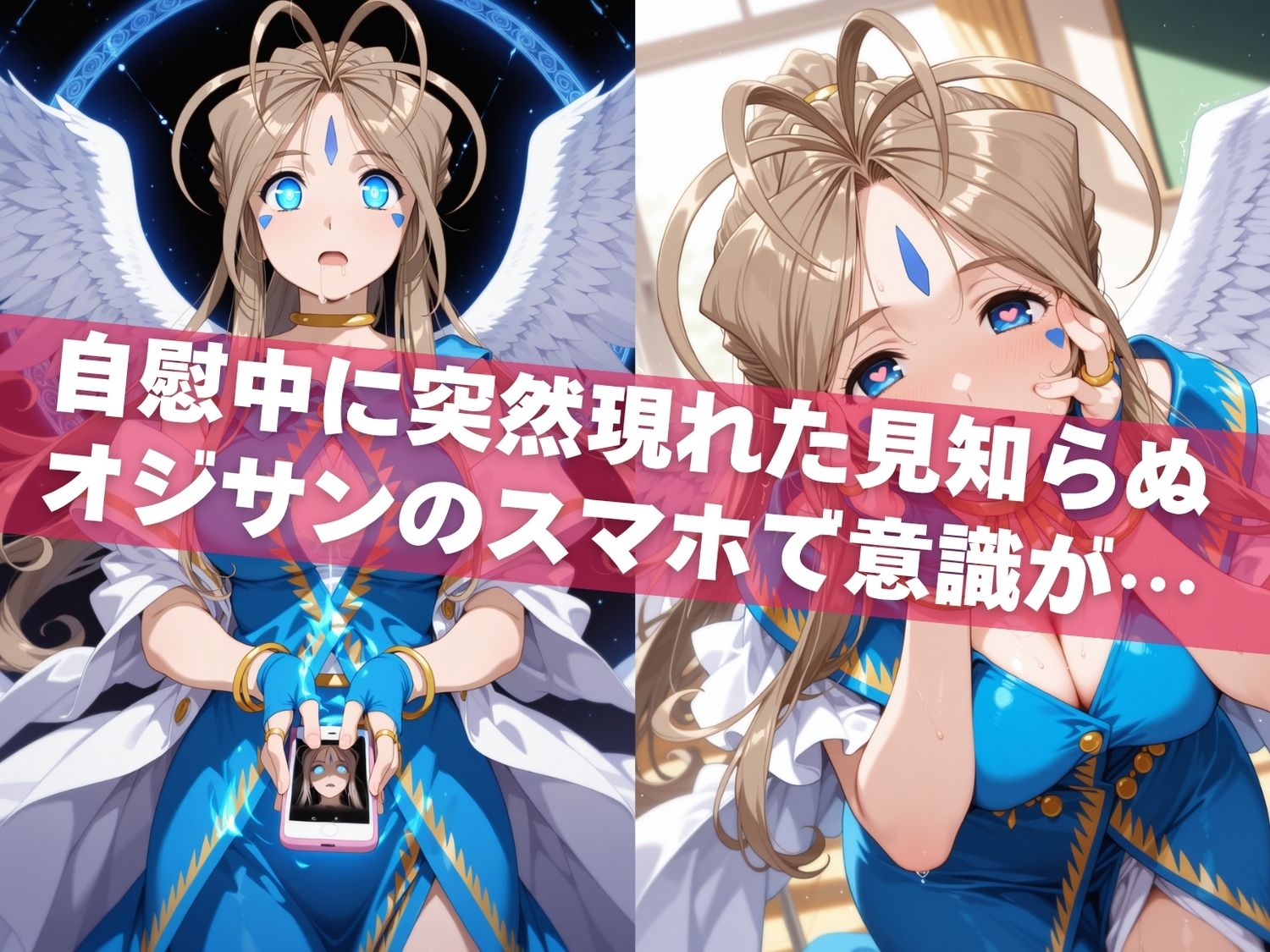 オナニー覗かれ、寝取られて  あ●っ女神さまっ 〜 学校編 〜 おじさんに暴かれた秘密 - サンプル画像 4