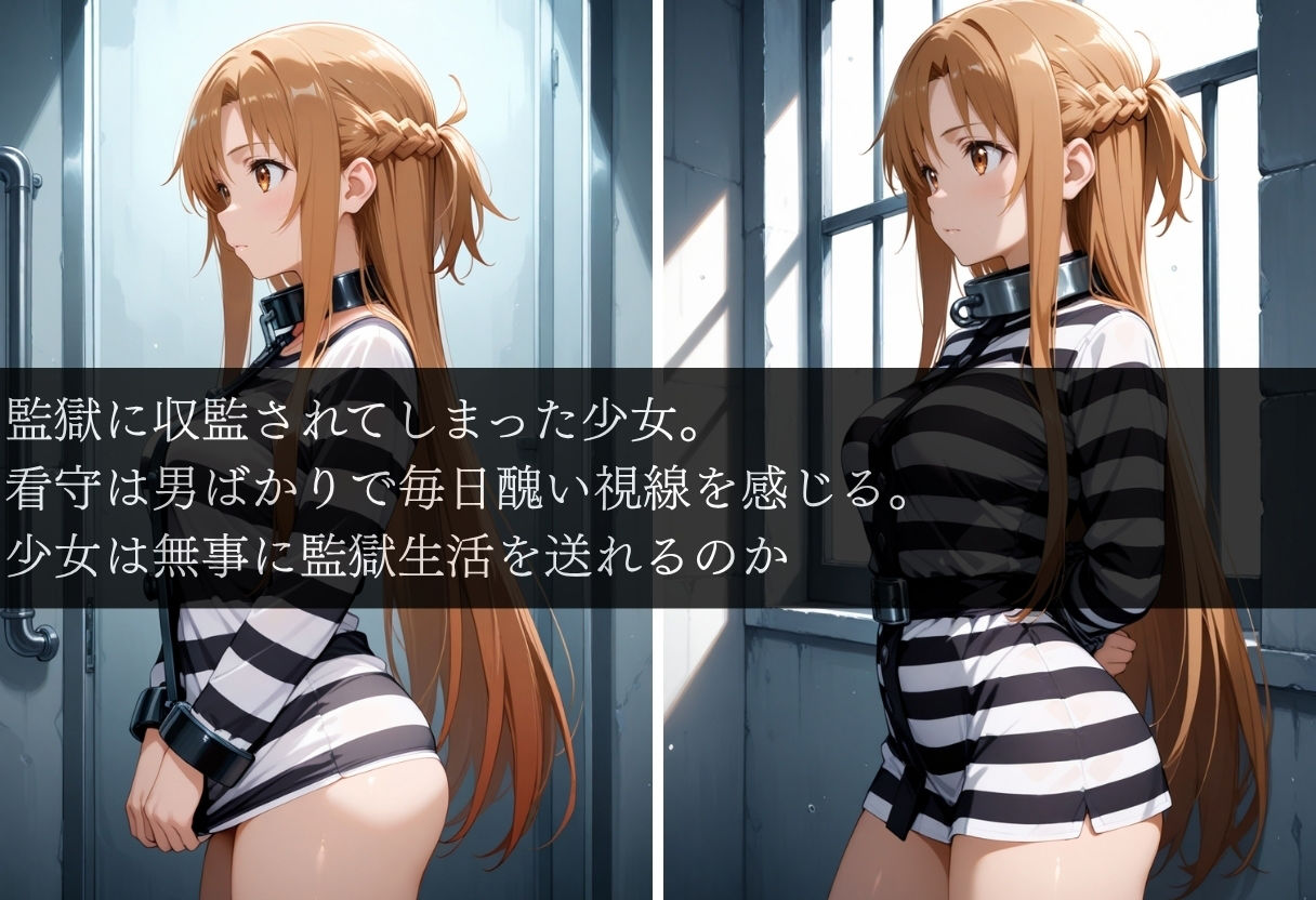 あのアニメキャラの監獄生活孕ませSEX結城明〇奈編 - サンプル画像 1