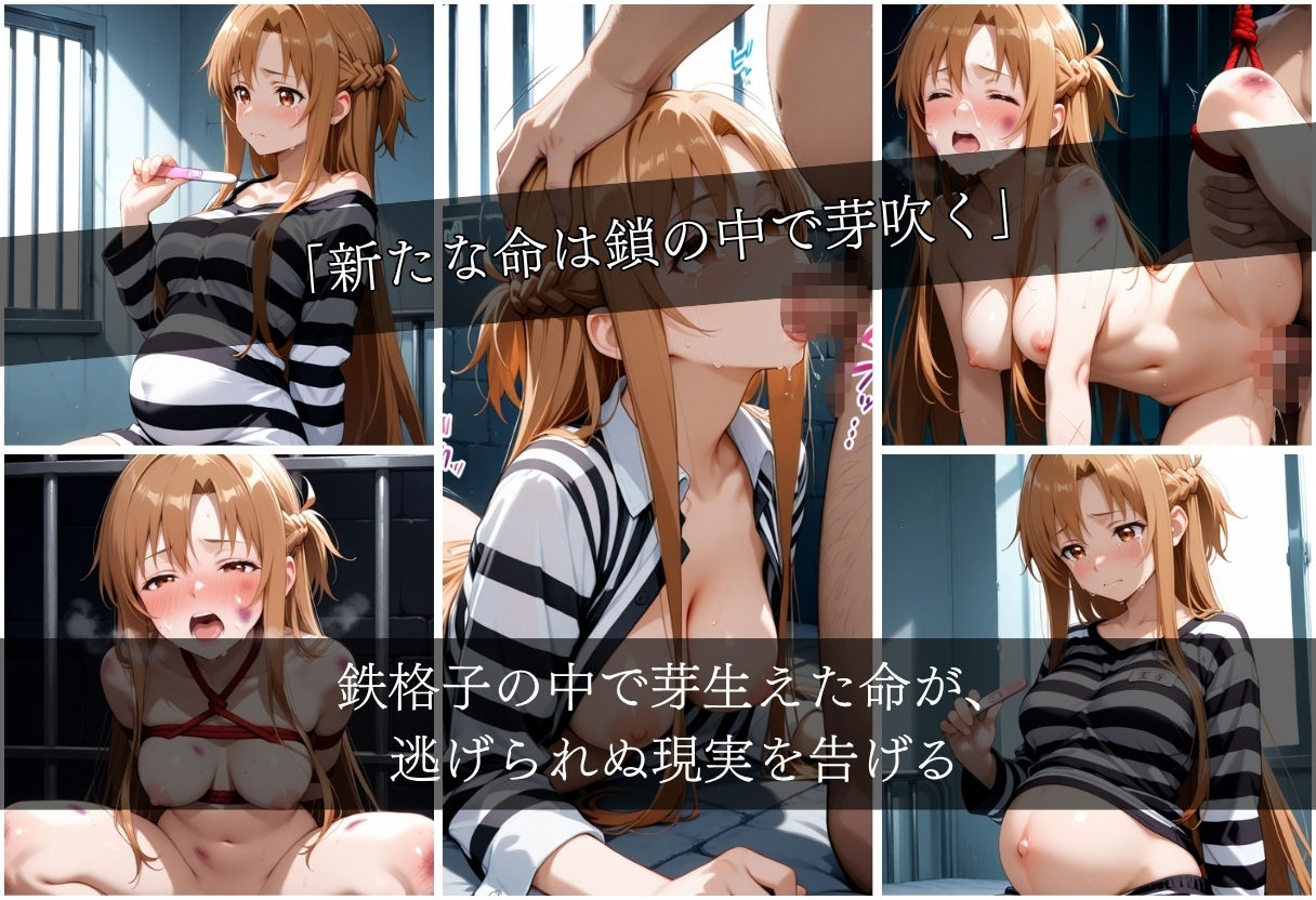 あのアニメキャラの監獄生活孕ませSEX結城明〇奈編 - サンプル画像 9