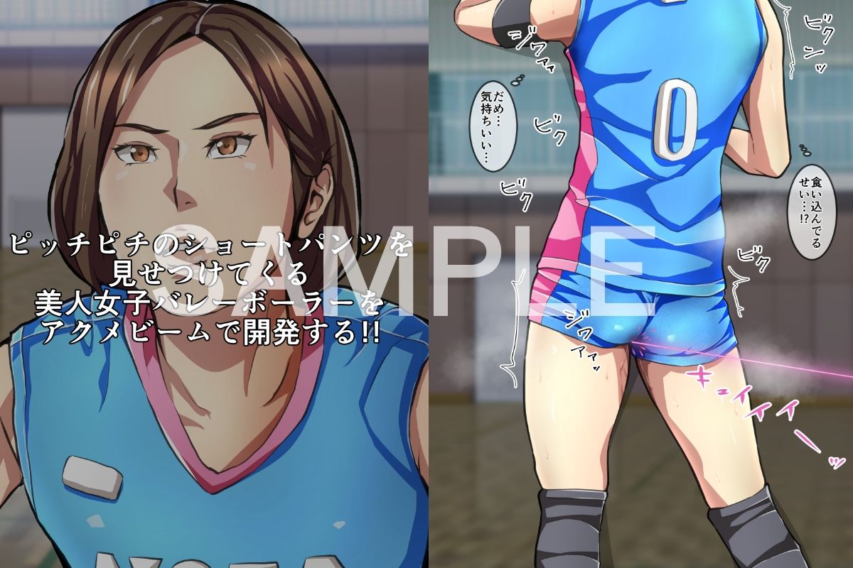 女子バレー開発アクメビームお漏らし脱糞 - サンプル画像 2