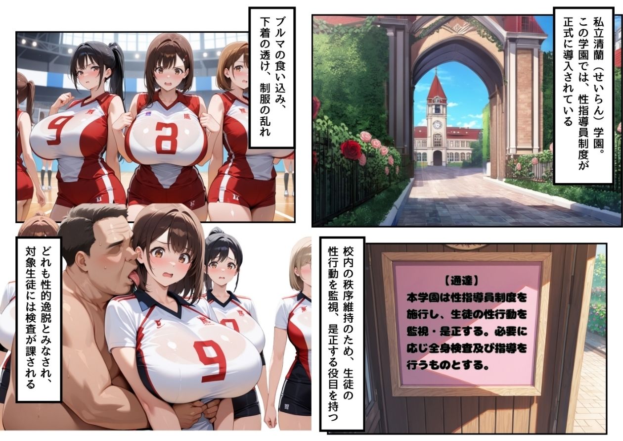 絶対権力のキモデブ性指導員に逆らえない学園〜バレー部編〜 - サンプル画像 2