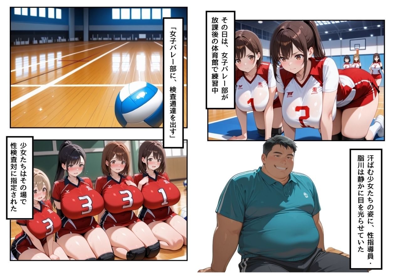 絶対権力のキモデブ性指導員に逆らえない学園〜バレー部編〜 - サンプル画像 3