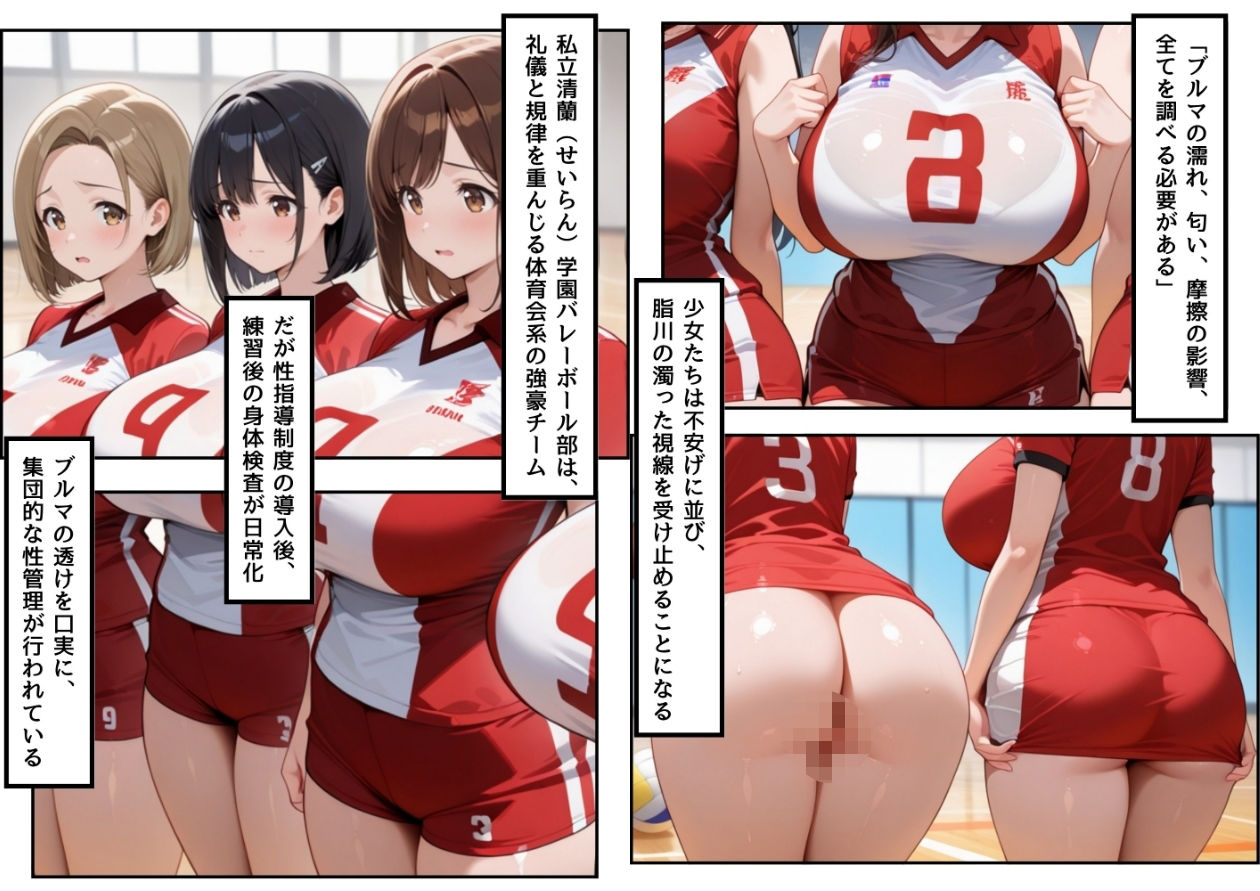 絶対権力のキモデブ性指導員に逆らえない学園〜バレー部編〜 - サンプル画像 4