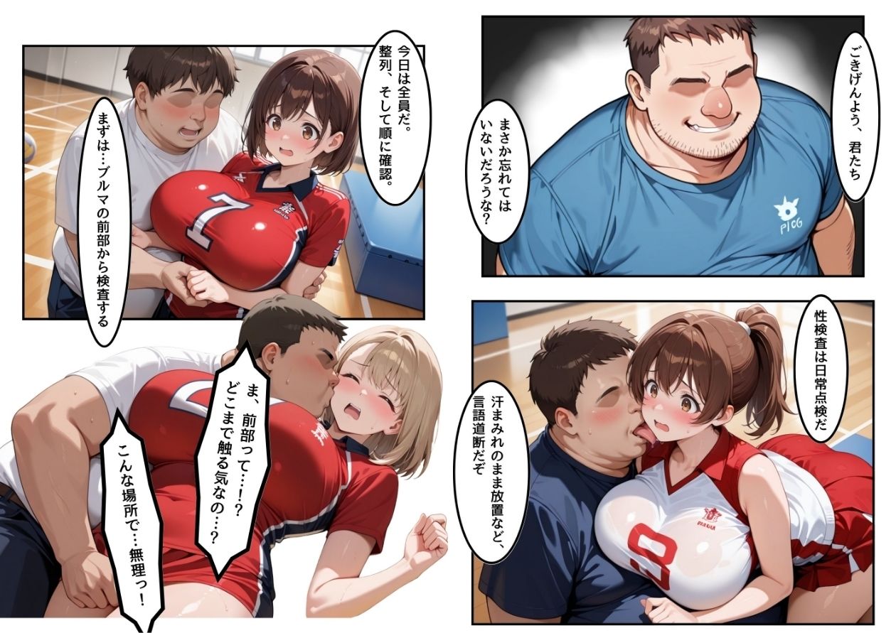 絶対権力のキモデブ性指導員に逆らえない学園〜バレー部編〜 - サンプル画像 6
