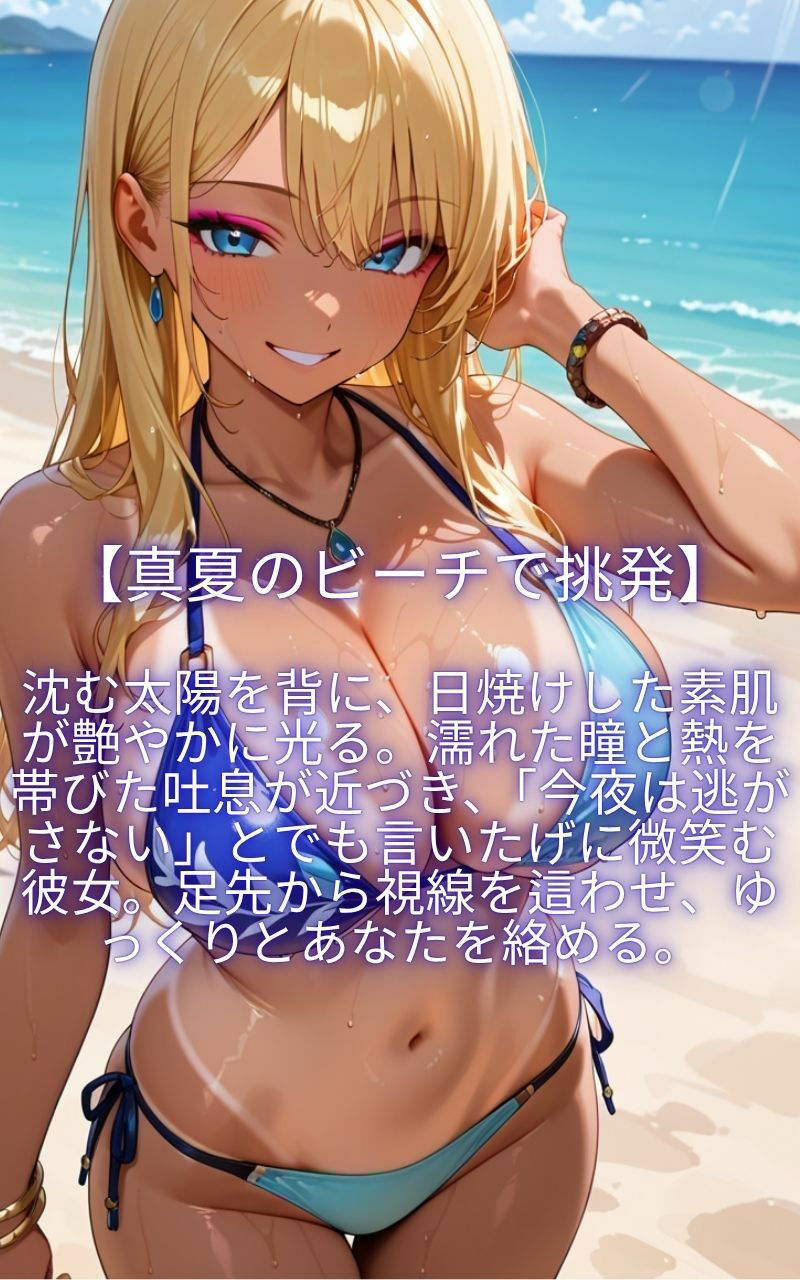 小悪魔ギャルの快楽トラップー真夏の汗だくセックスー - サンプル画像 1