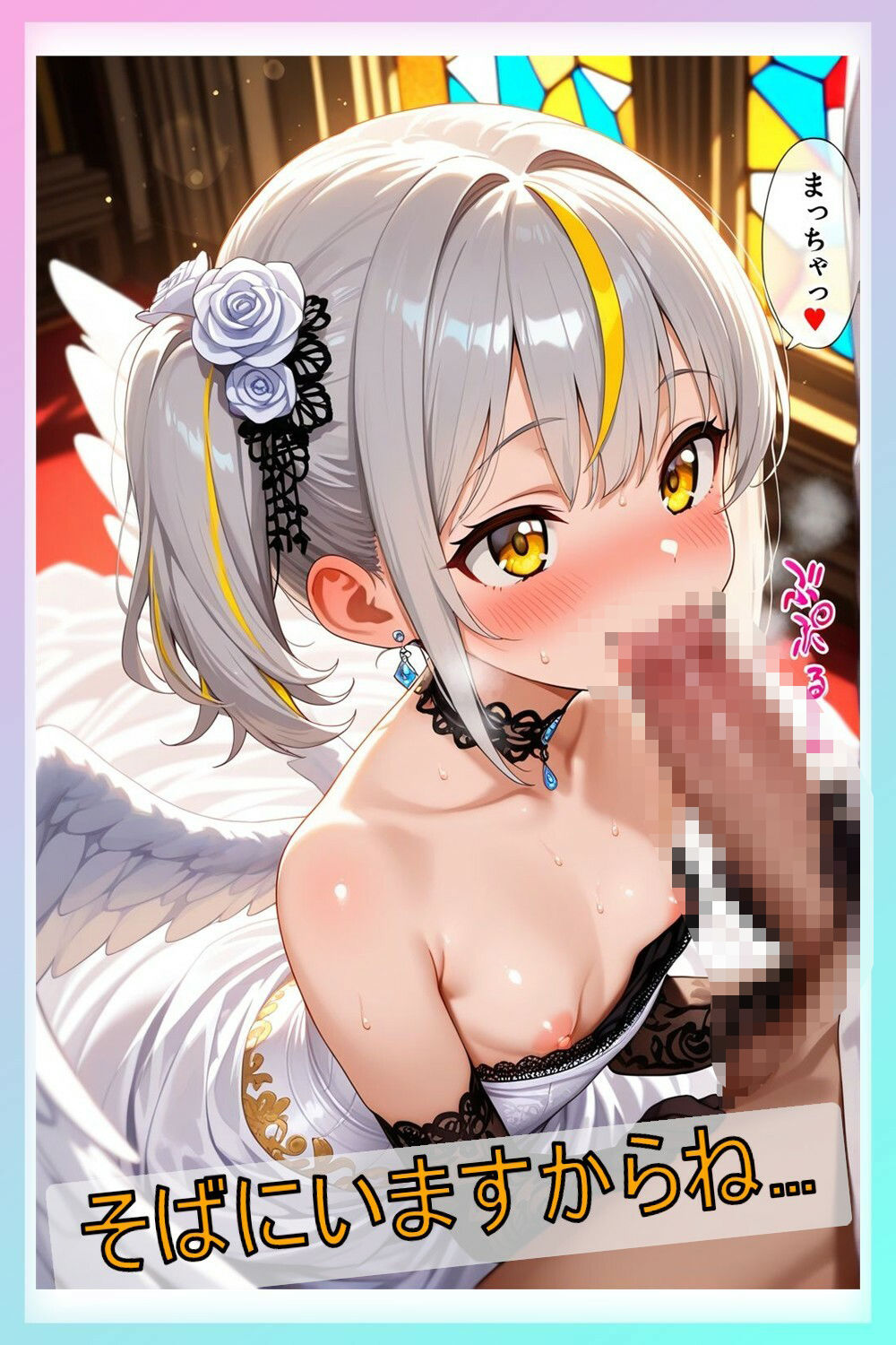 チンコがでかすぎて彼女に嫌われたから懺悔しに行ったらロリ天使が出てきてすべてを許してくれた - サンプル画像 1