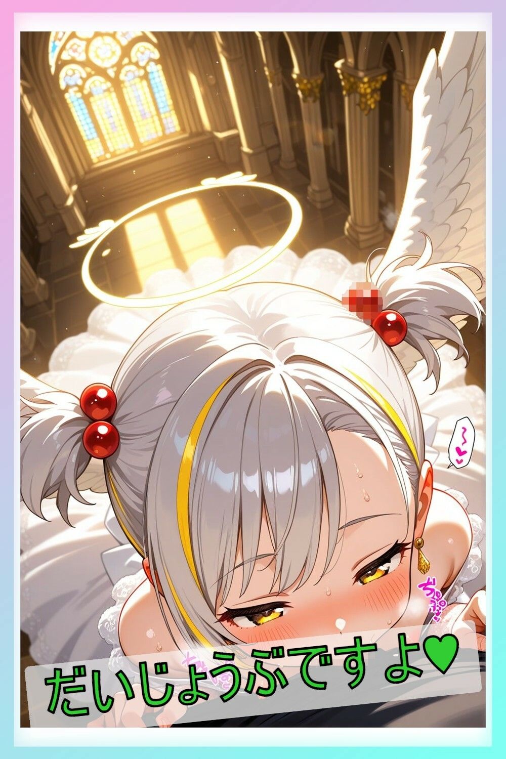 チンコがでかすぎて彼女に嫌われたから懺悔しに行ったらロリ天使が出てきてすべてを許してくれた - サンプル画像 9