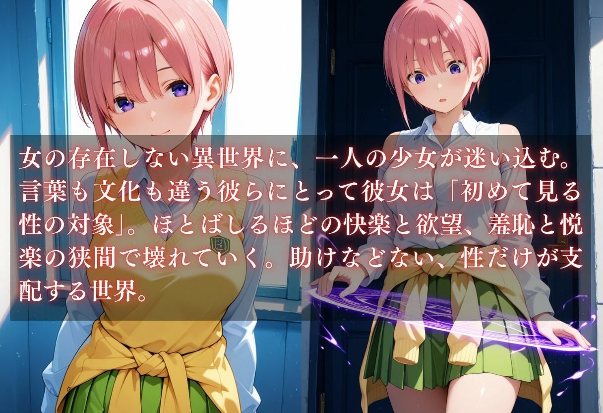 異世界転生〜女がいない世界だった〜中野一花 - サンプル画像 1