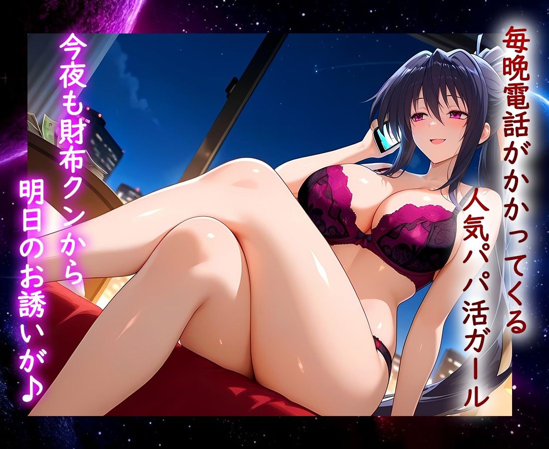 パパ活ヒロイン 〜今日もマンコで稼ぎます〜  姫島編 - サンプル画像 1