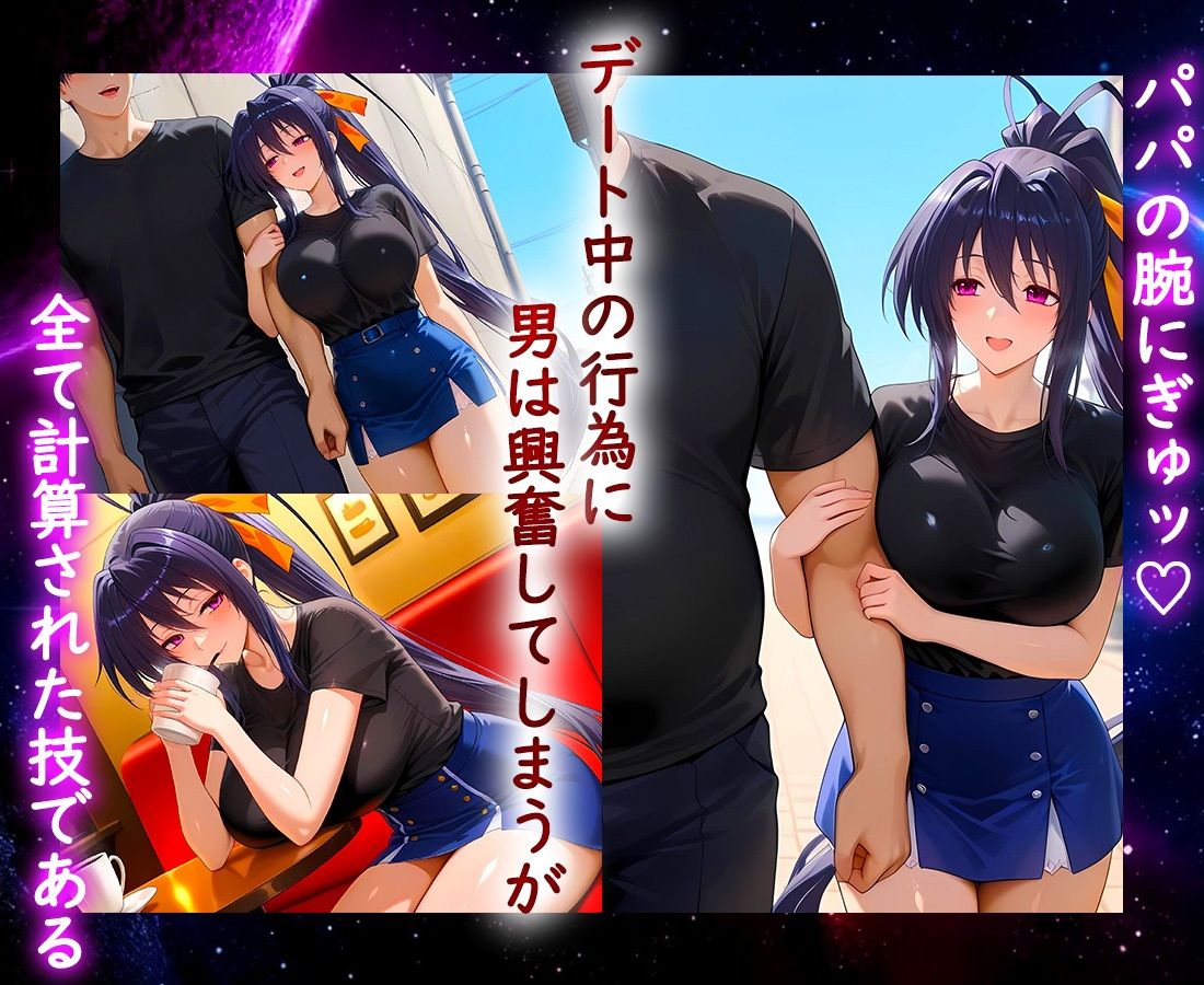 パパ活ヒロイン 〜今日もマンコで稼ぎます〜  姫島編 - サンプル画像 2