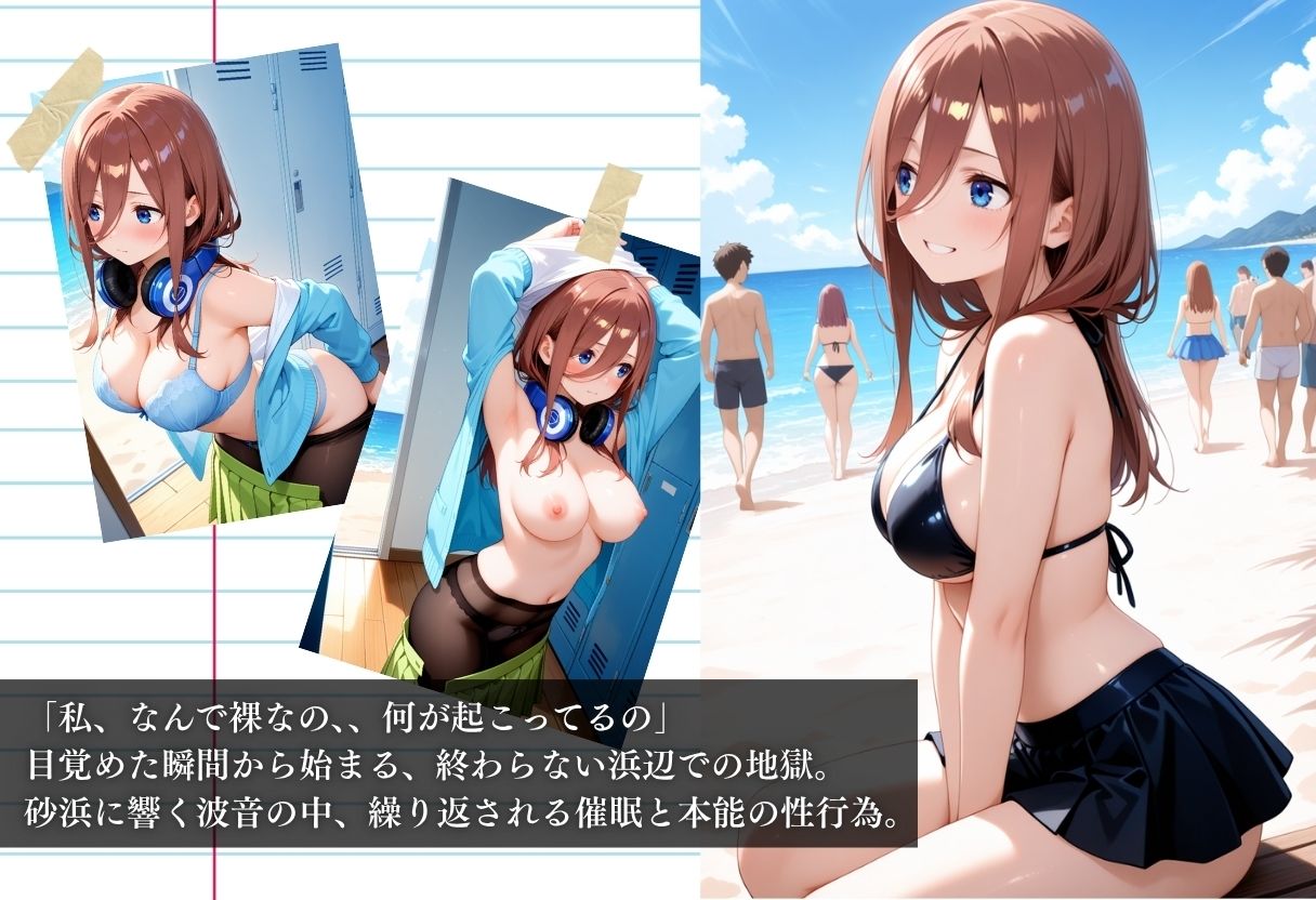 ビーチで催● メチャクチャに犯●れ絶頂する三久。気づいた時には手遅れだった。 - サンプル画像 1