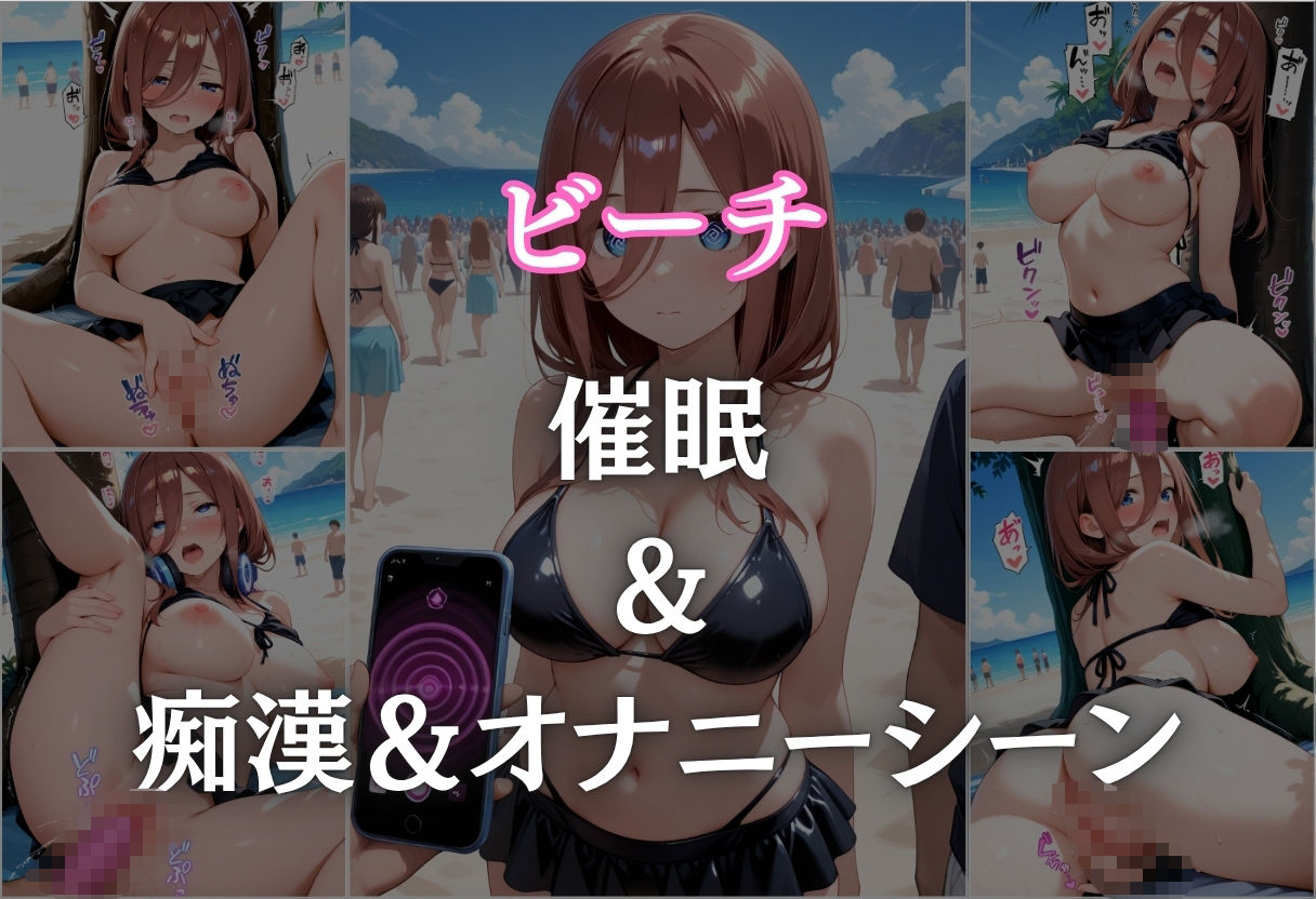 ビーチで催● メチャクチャに犯●れ絶頂する三久。気づいた時には手遅れだった。 - サンプル画像 5