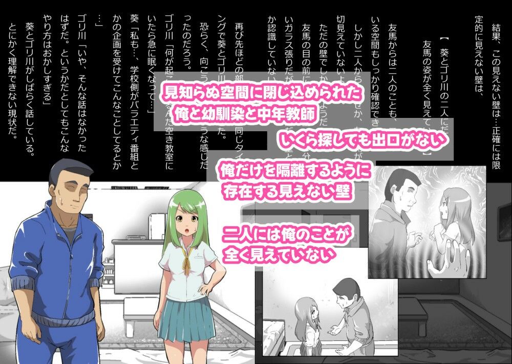 ある部屋に閉じ込められた俺と幼馴染と中年教師【俺だけ壁越しの配置で】 - サンプル画像 1