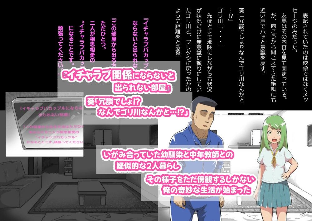 ある部屋に閉じ込められた俺と幼馴染と中年教師【俺だけ壁越しの配置で】 - サンプル画像 2