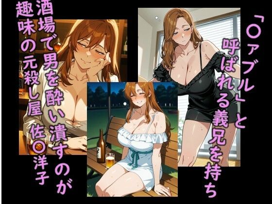 ヒロイン飼育  ザ・〇ァブル  アルコールクイーン佐〇洋子を奴〇化するCG集 - サンプル画像 1