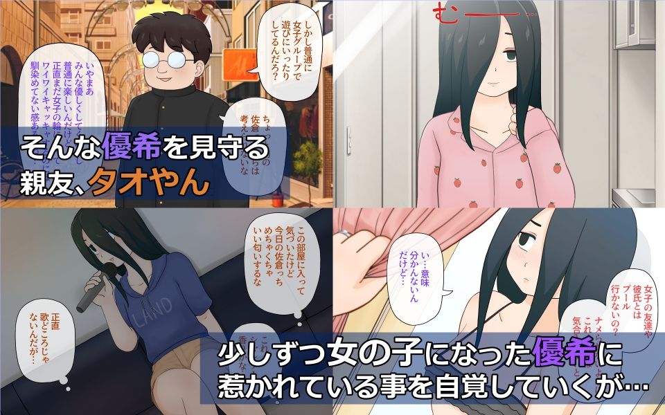 陰キャのボクが女体化したら苦手だったチャラ男先輩にチョロく寝取られてしまった話 - サンプル画像 2