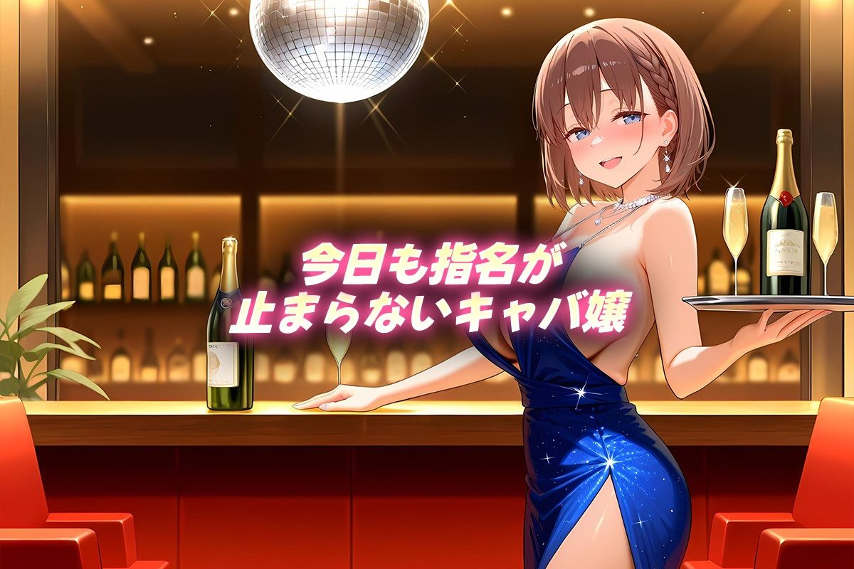 人気キャバ嬢の濃厚な枕営業  あい嬢 - サンプル画像 1