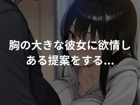 爆乳不登校生を服従させ生ハメセックスしていく - サンプル画像 2