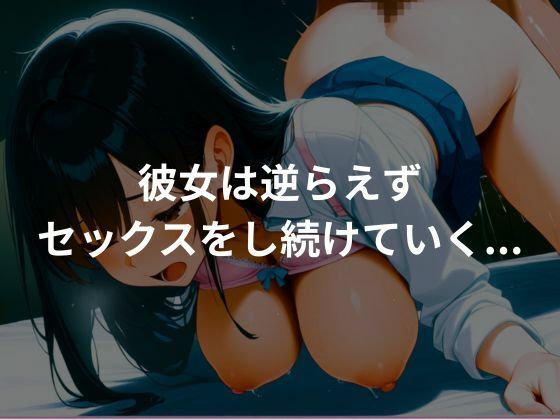爆乳不登校生を服従させ生ハメセックスしていく - サンプル画像 5