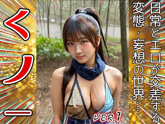 【妄想コスプレ】くノ一・女忍者 1 - サンプル画像 2