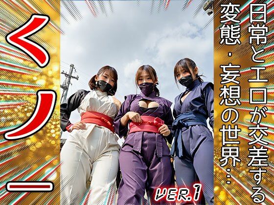 【妄想コスプレ】くノ一・女忍者 1 - サンプル画像 3