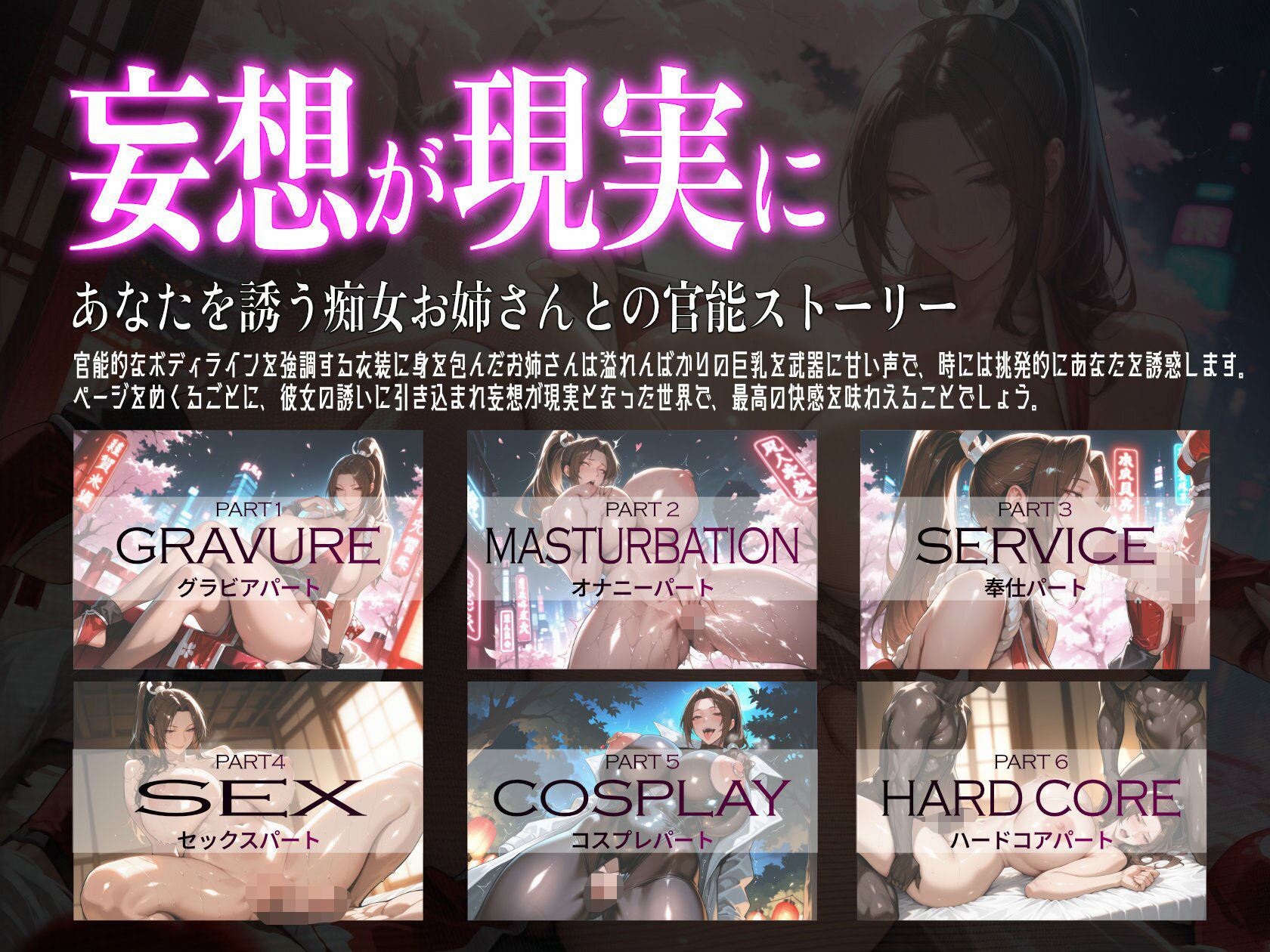 巨乳痴女同人CG集 エーテライト 不知〇舞編 - サンプル画像 1