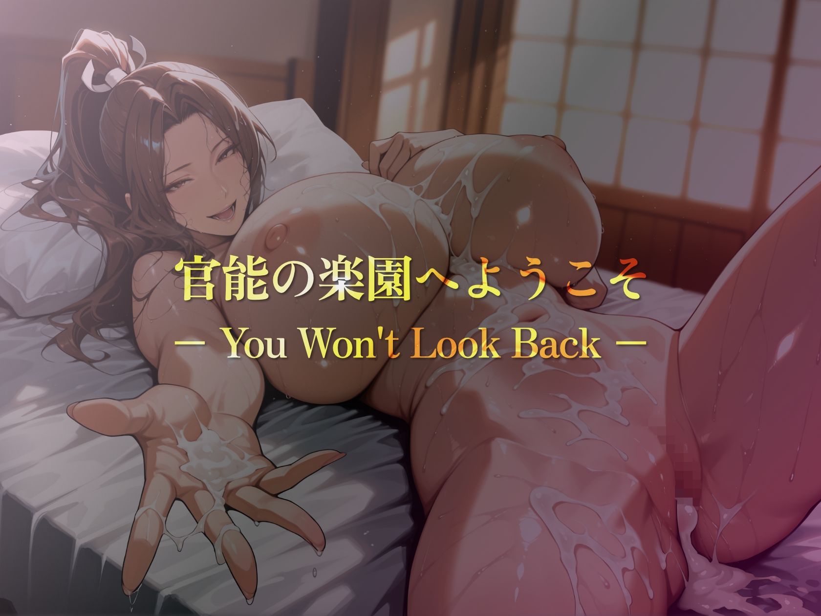 巨乳痴女同人CG集 エーテライト 不知〇舞編 - サンプル画像 9